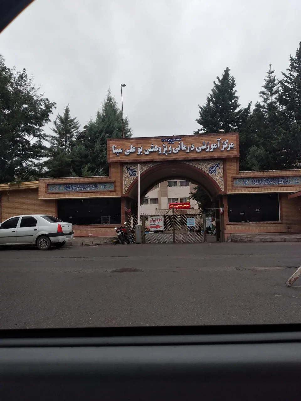 بیمارستان بوعلی سینا ساری - تصویر 3