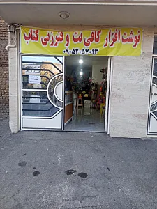 کافی نت تیک تاک