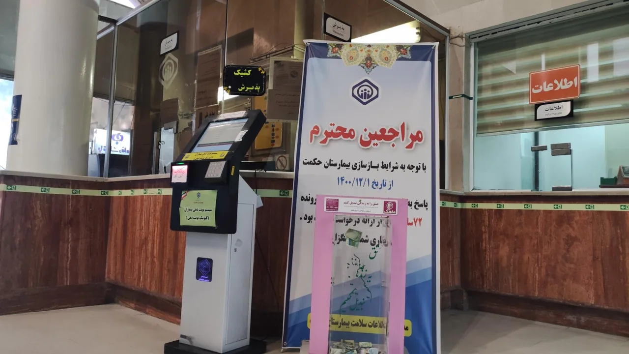 بیمارستان حکمت - تصویر 2