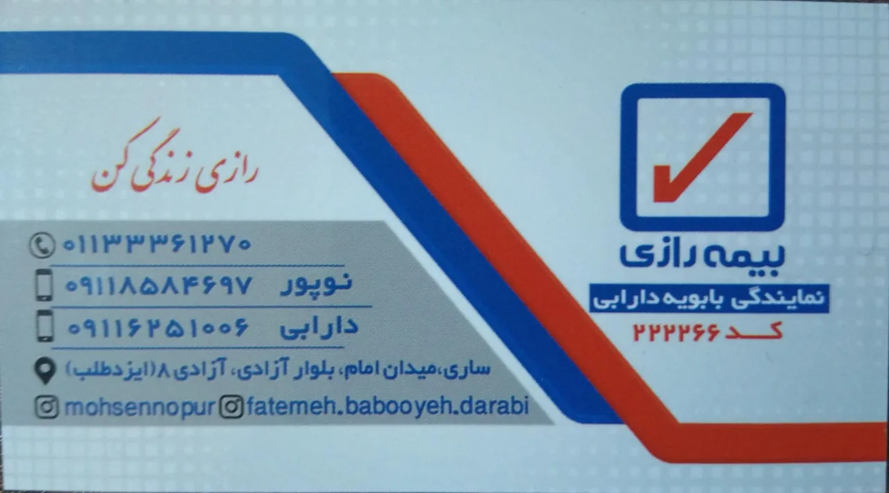 بیمه رازی شعبه ساری - تصویر 3