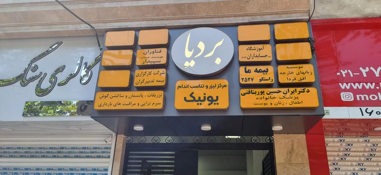 بیمه ما راستگو (کد ۲۵۲۷)