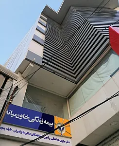 بیمه زندگی خاورمیانه
