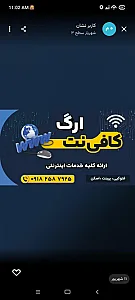 کافی نت ارگ