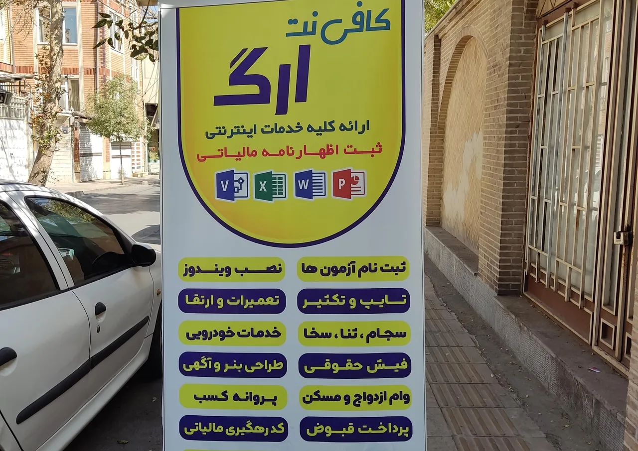 کافی نت ارگ - تصویر 3