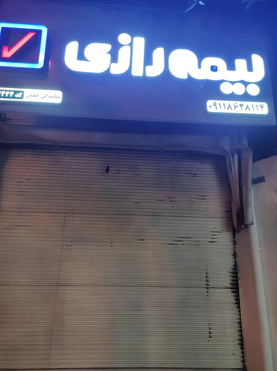 بیمه رازی