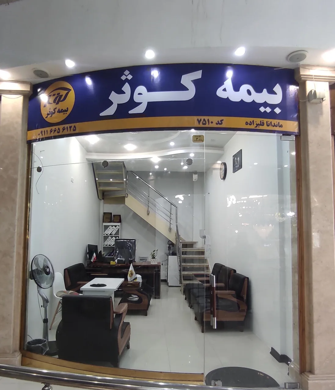 بیمه کوثر نمایندگی آقاجانی و قلیزاده