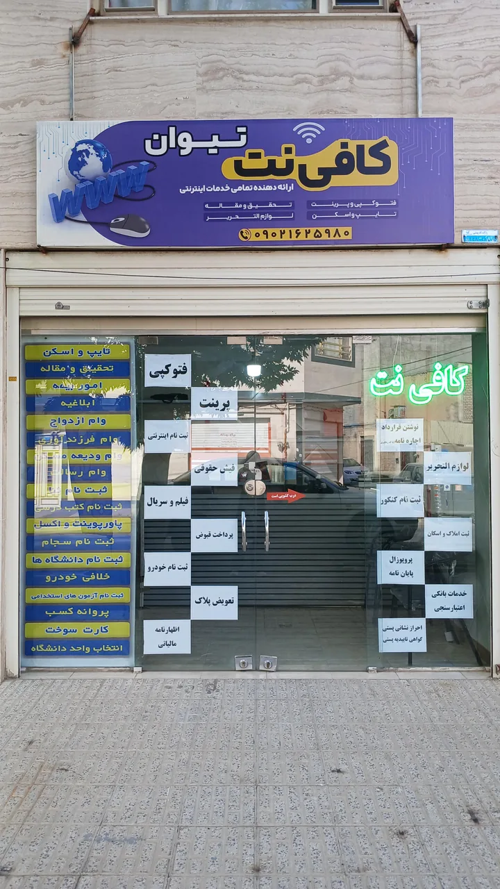کافی نت تیوان