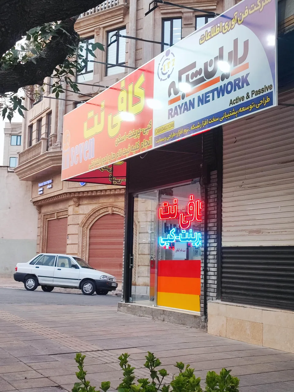 کافی نت IT7