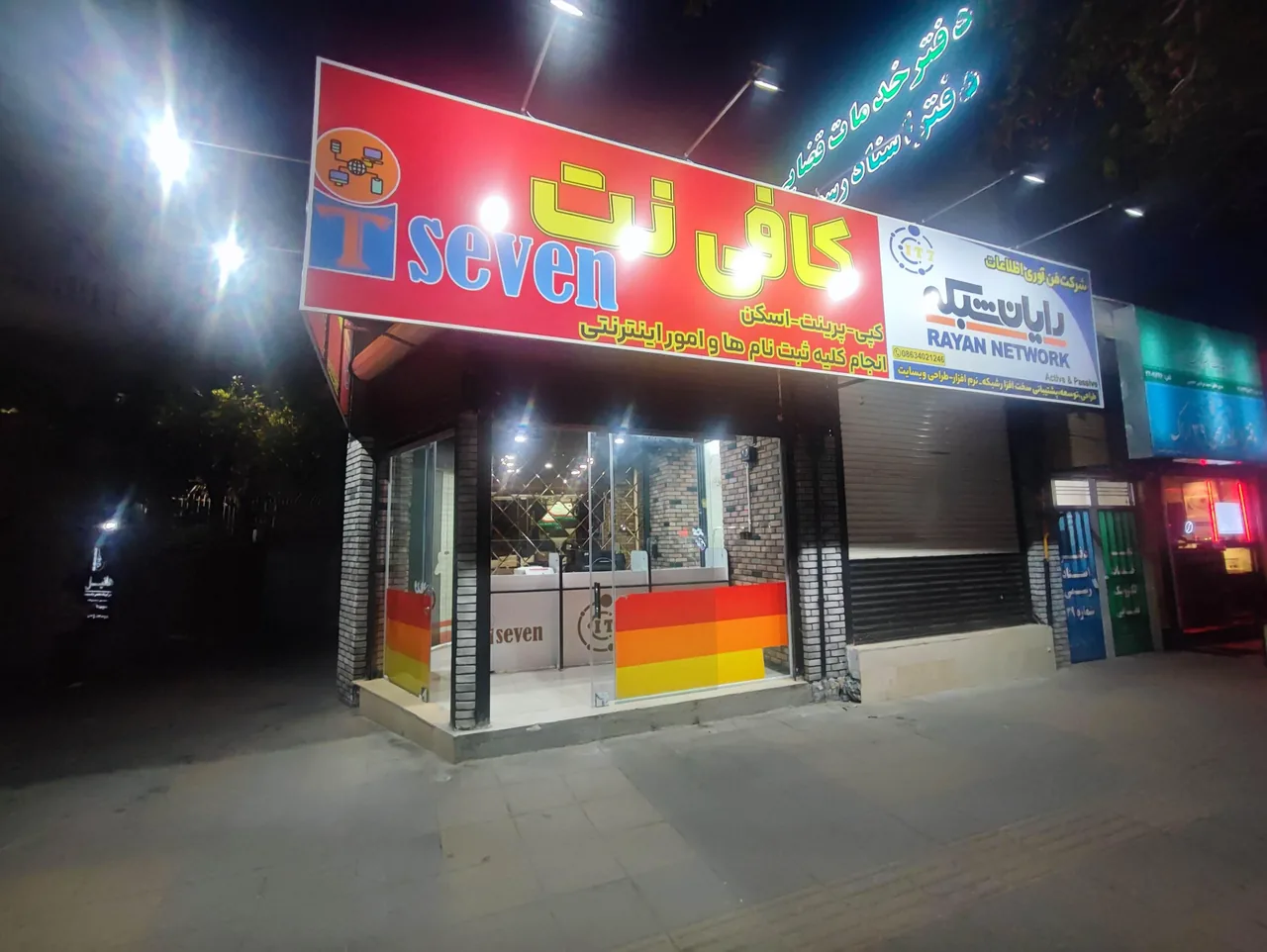 کافی نت IT7 - تصویر 2
