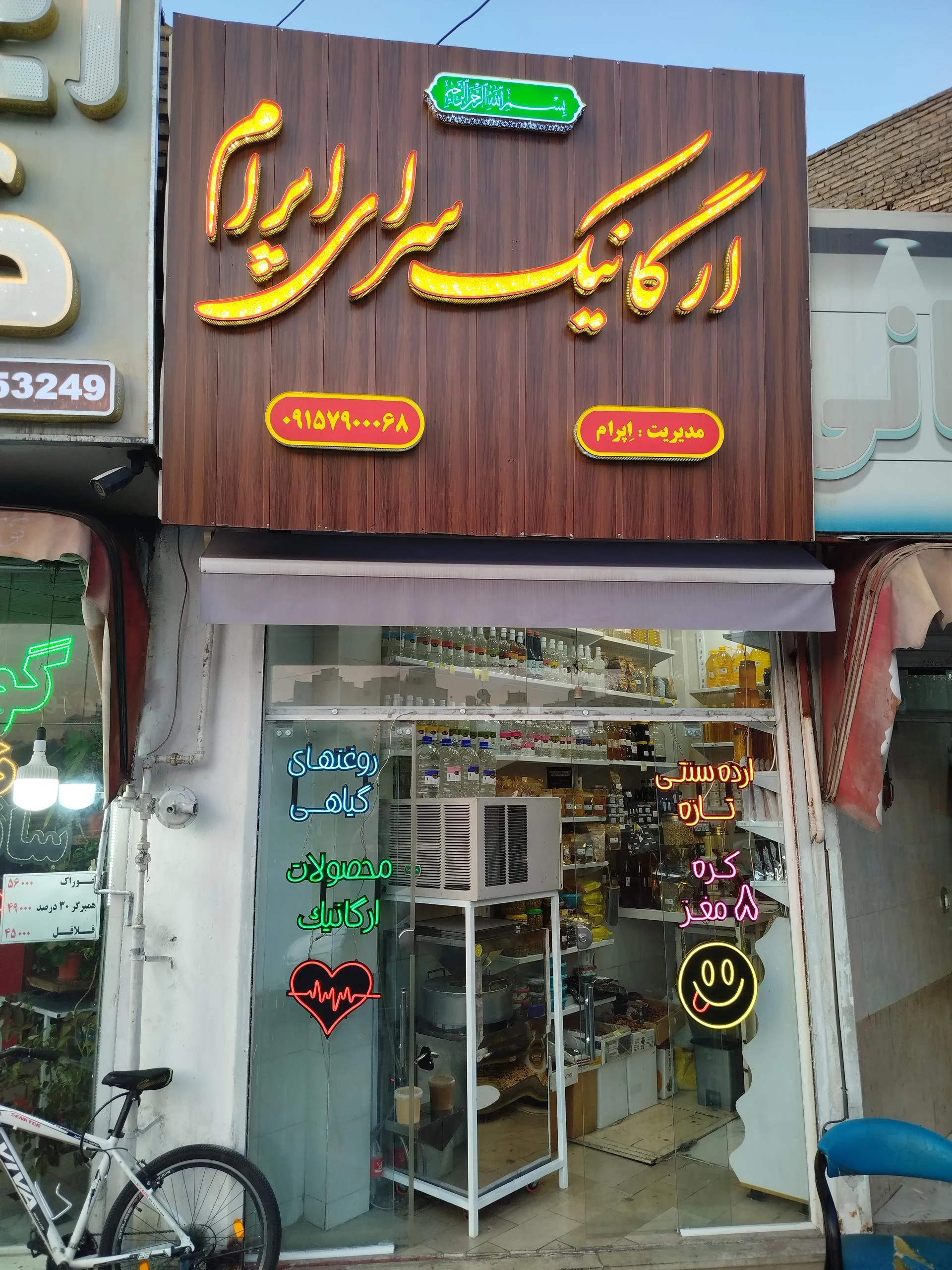 عطاری نیشابوری - طب سنتی و عطاری در مشهد - تصویر 2