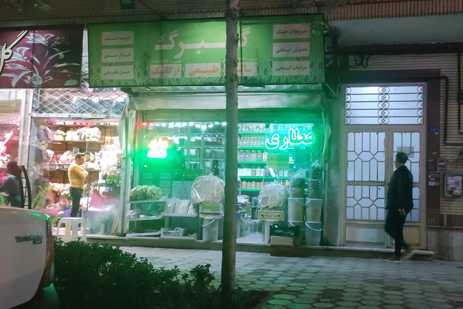 عطاری نیشابوری - طب سنتی و عطاری در مشهد - تصویر 3
