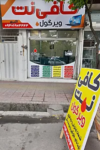 کافی نت ویرگول