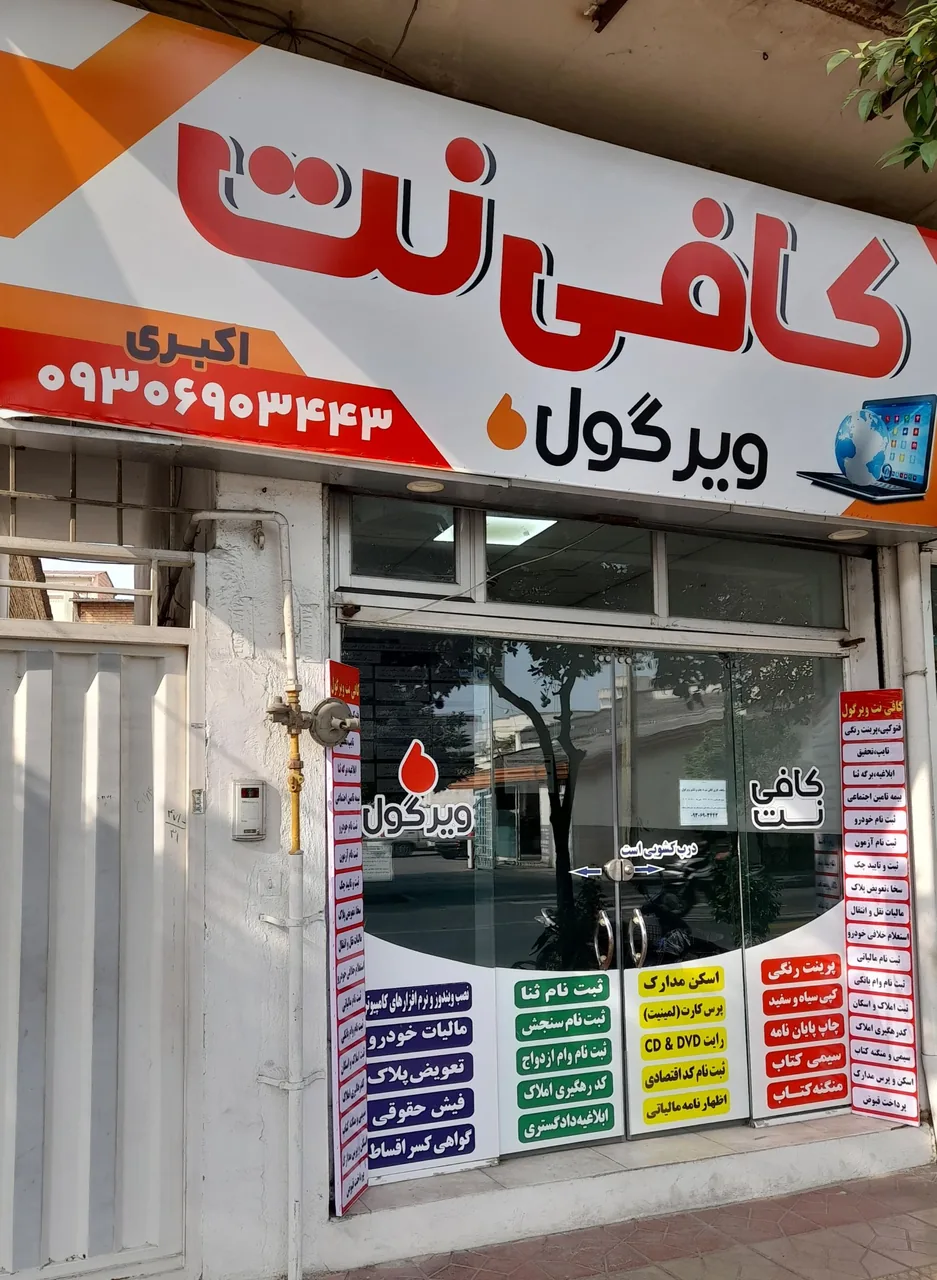 کافی نت ویرگول - تصویر 3