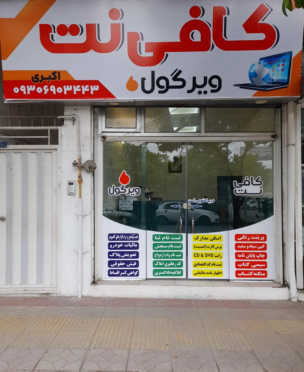 کافی نت ویرگول - تصویر 4