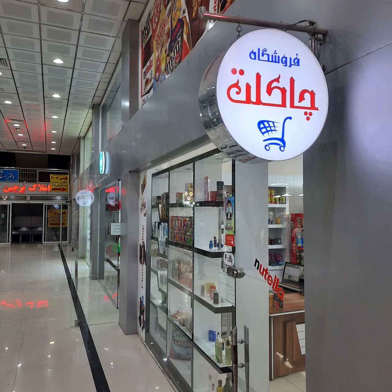 فروشگاه چاکلت