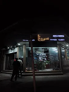 کافی نت و کامپیوتر سورنا