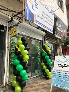 کافی نت مثبت