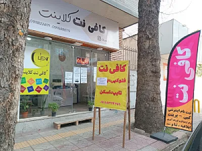 کافی نت کلاینت