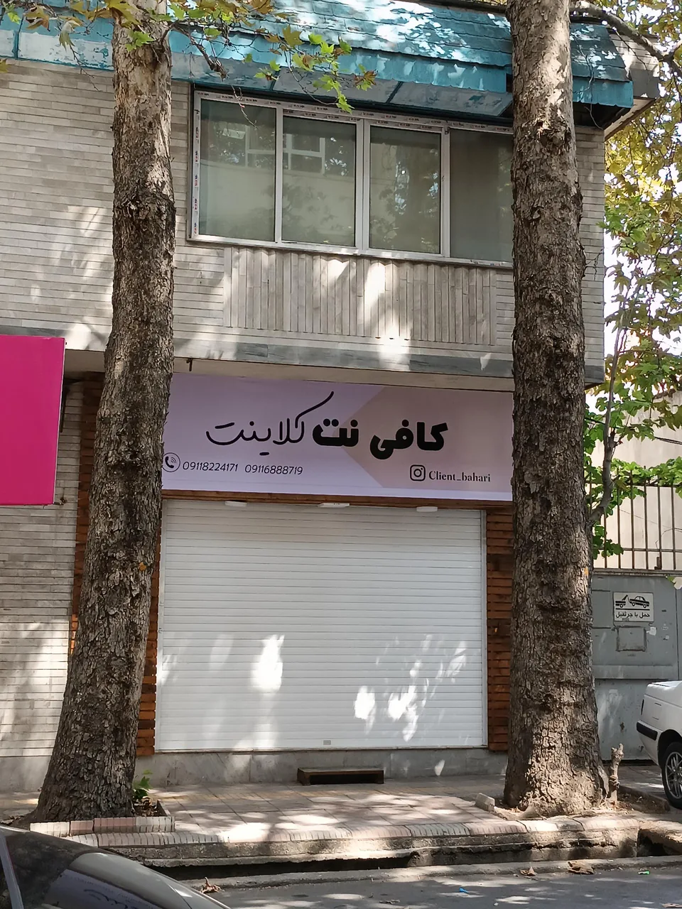 کافی نت کلاینت - تصویر 2