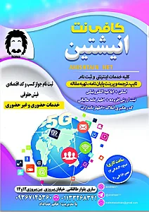 کافی نت انیشتین