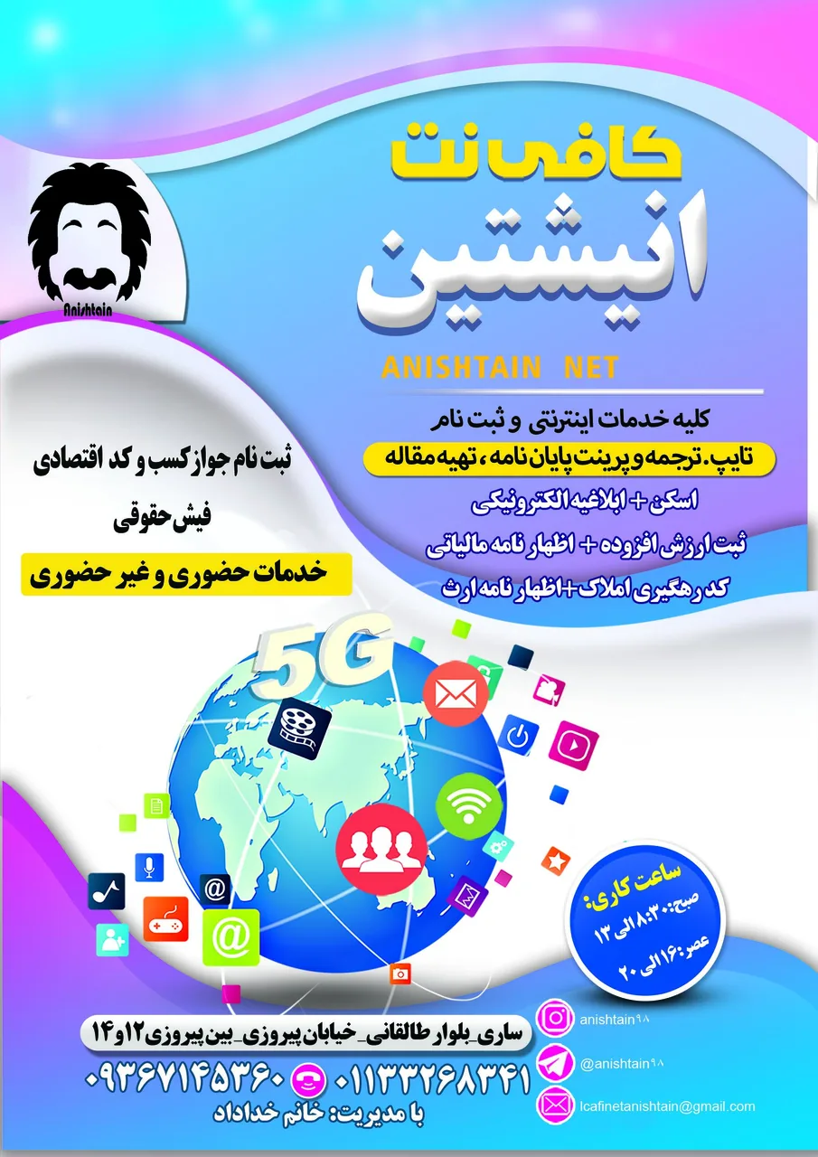 کافی نت انیشتین