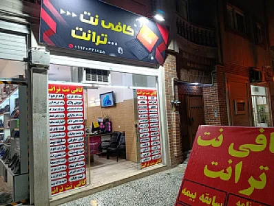 کافی نت ترانت