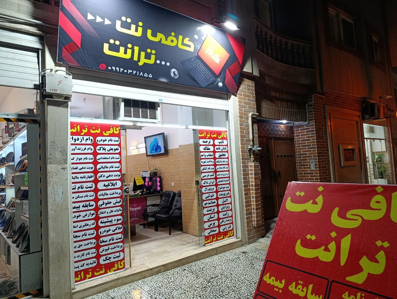 کافی نت ترانت