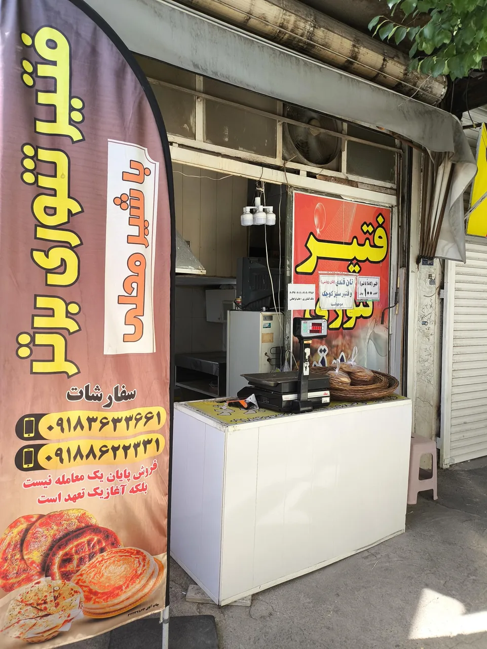 فتیرپزی برتر - تصویر 2