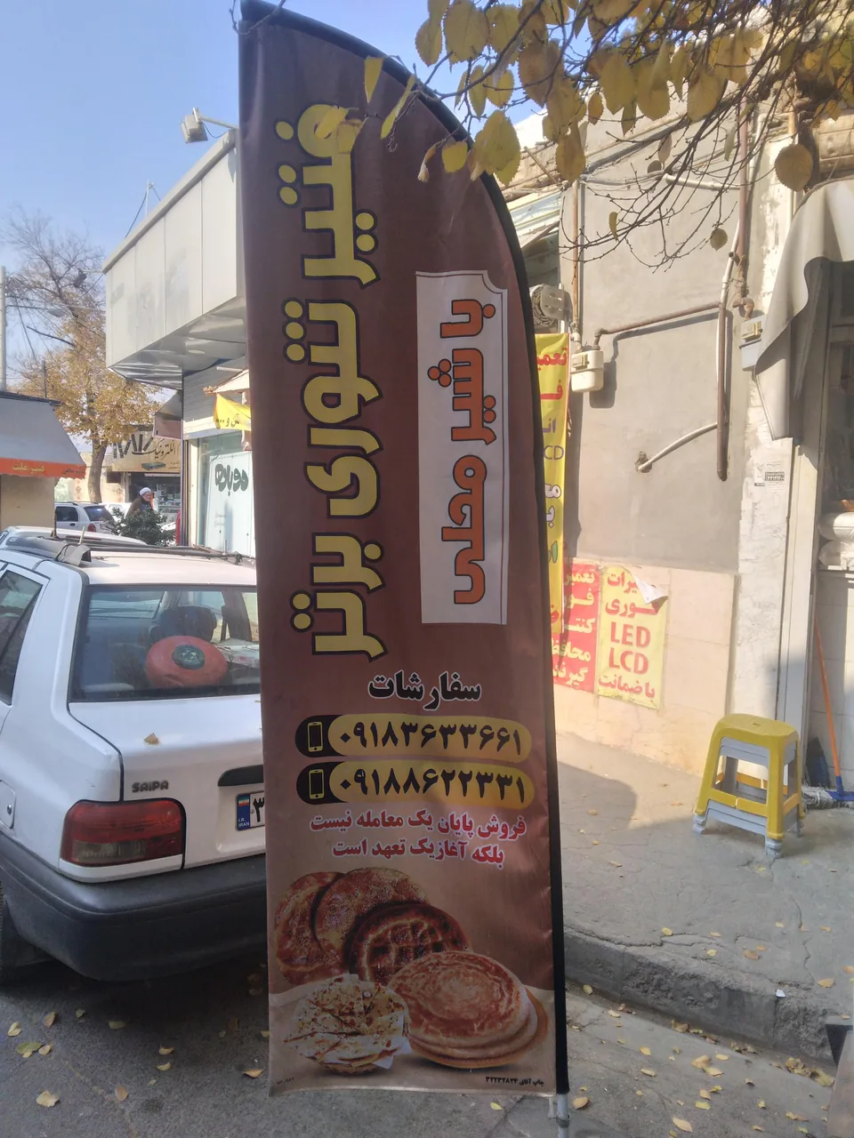 فتیرپزی برتر - تصویر 3