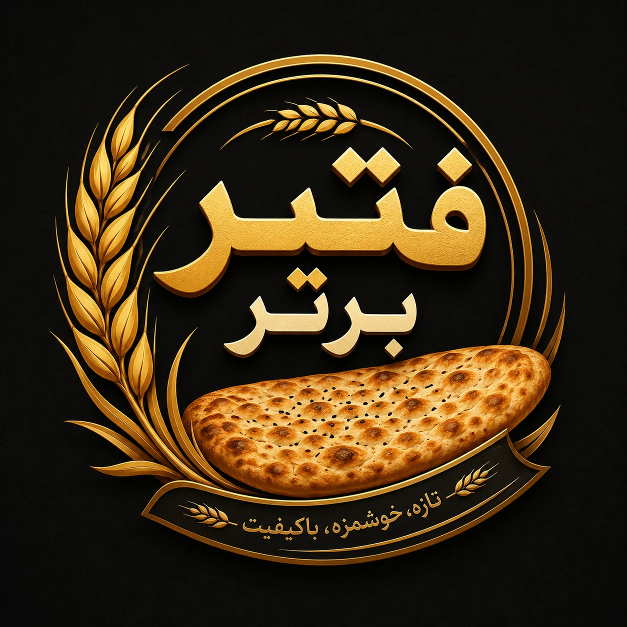 لوگوی فتیرپزی برتر
