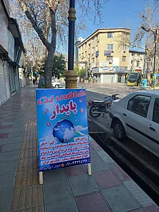کافی نت پایدار