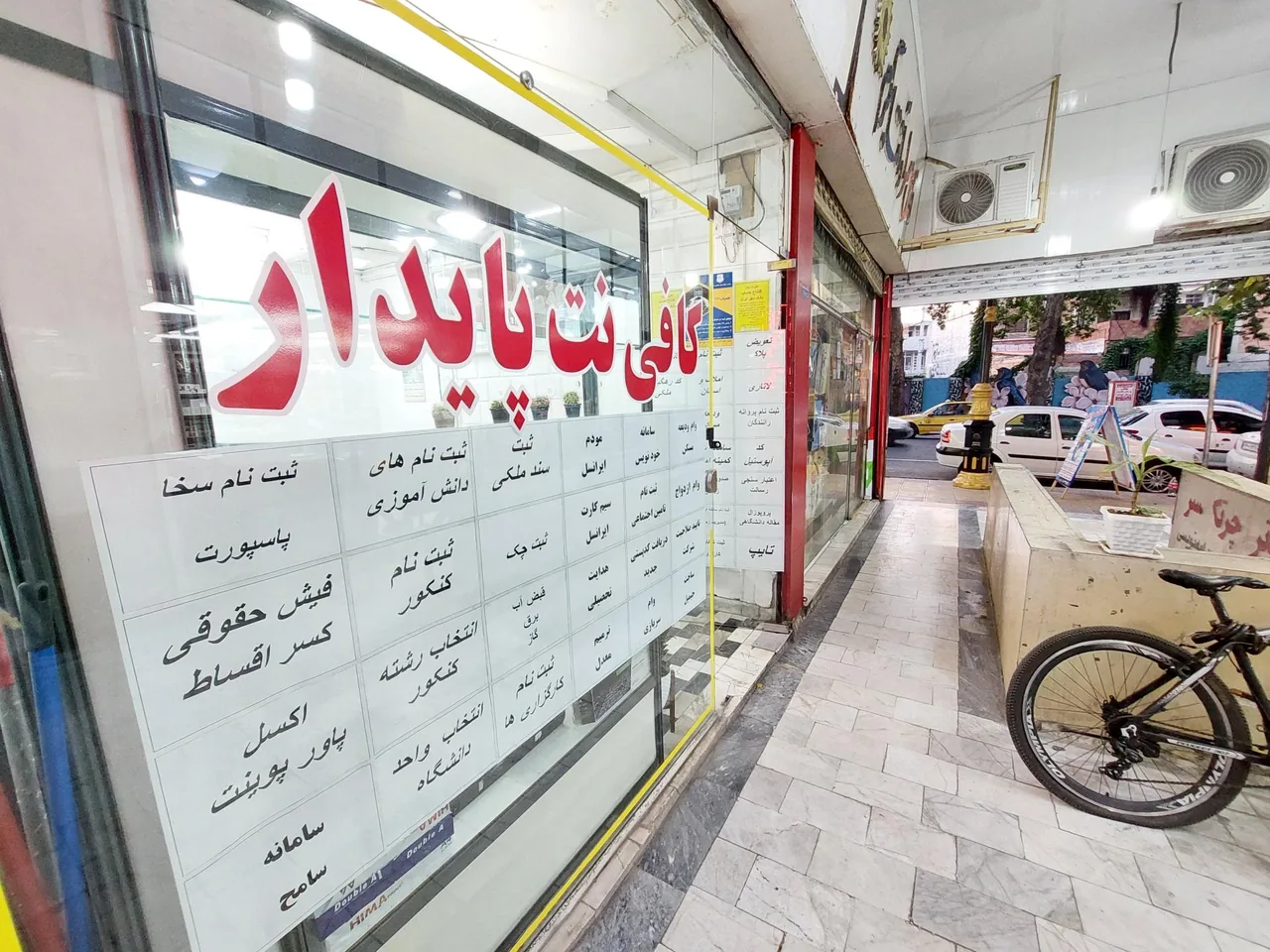 کافی نت پایدار - تصویر 2