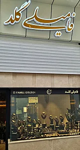 گالری فامیلی گلد