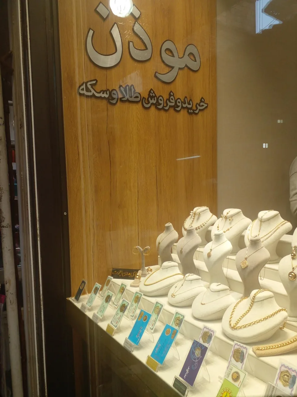 سکه موذن - تصویر 2