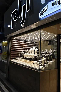 جواهری آرام