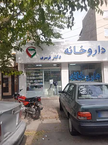 سلامتکده گیاهی رحیمی