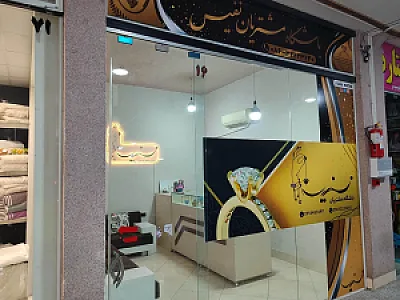 باشگاه مشتریان طلای نفیس