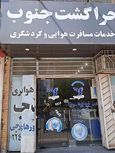 حراگشت جنوب