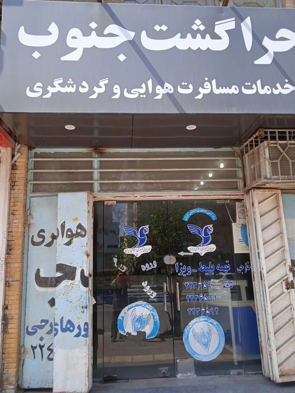 حراگشت جنوب