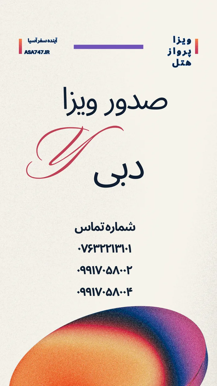 شرکت آینده سفر آسیا ( آسا )