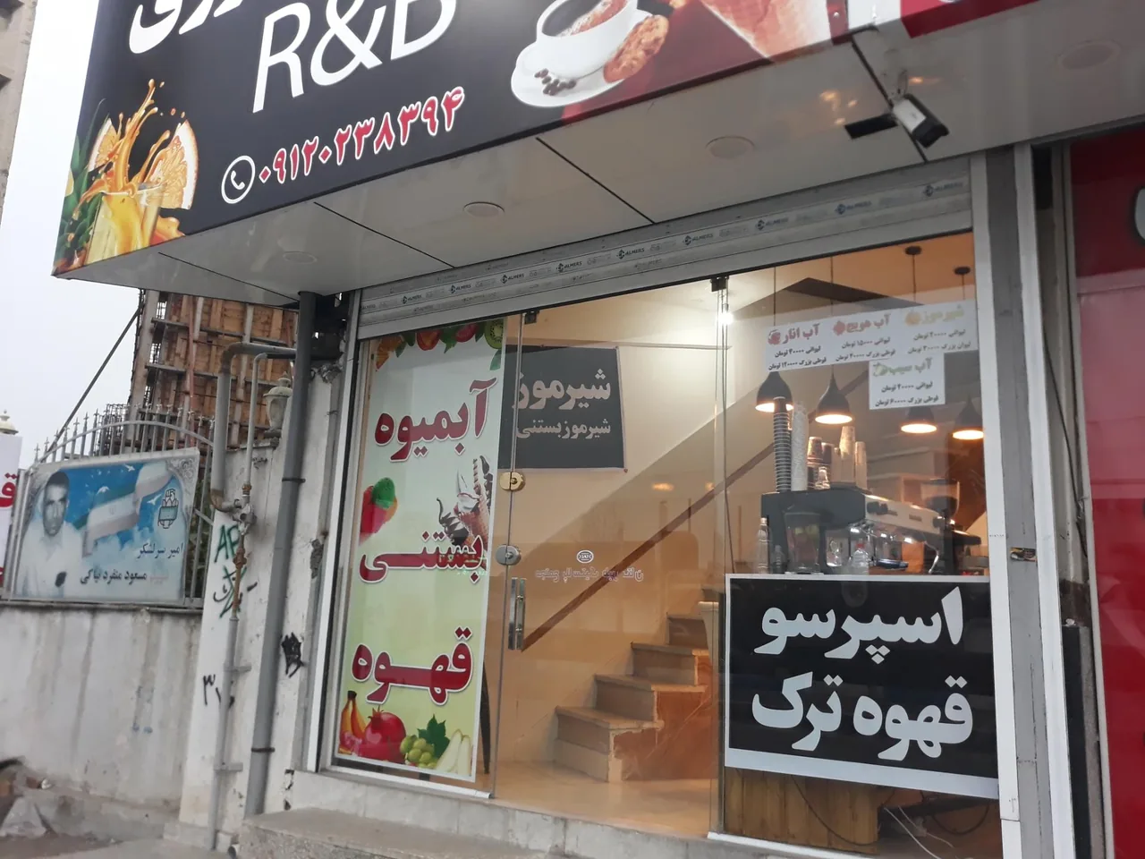 کافه آبمیوه و بستنی دوبل انرژی