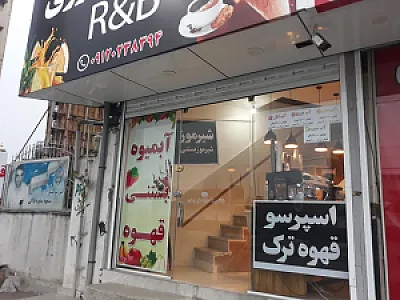 کافه آبمیوه و بستنی دوبل انرژی