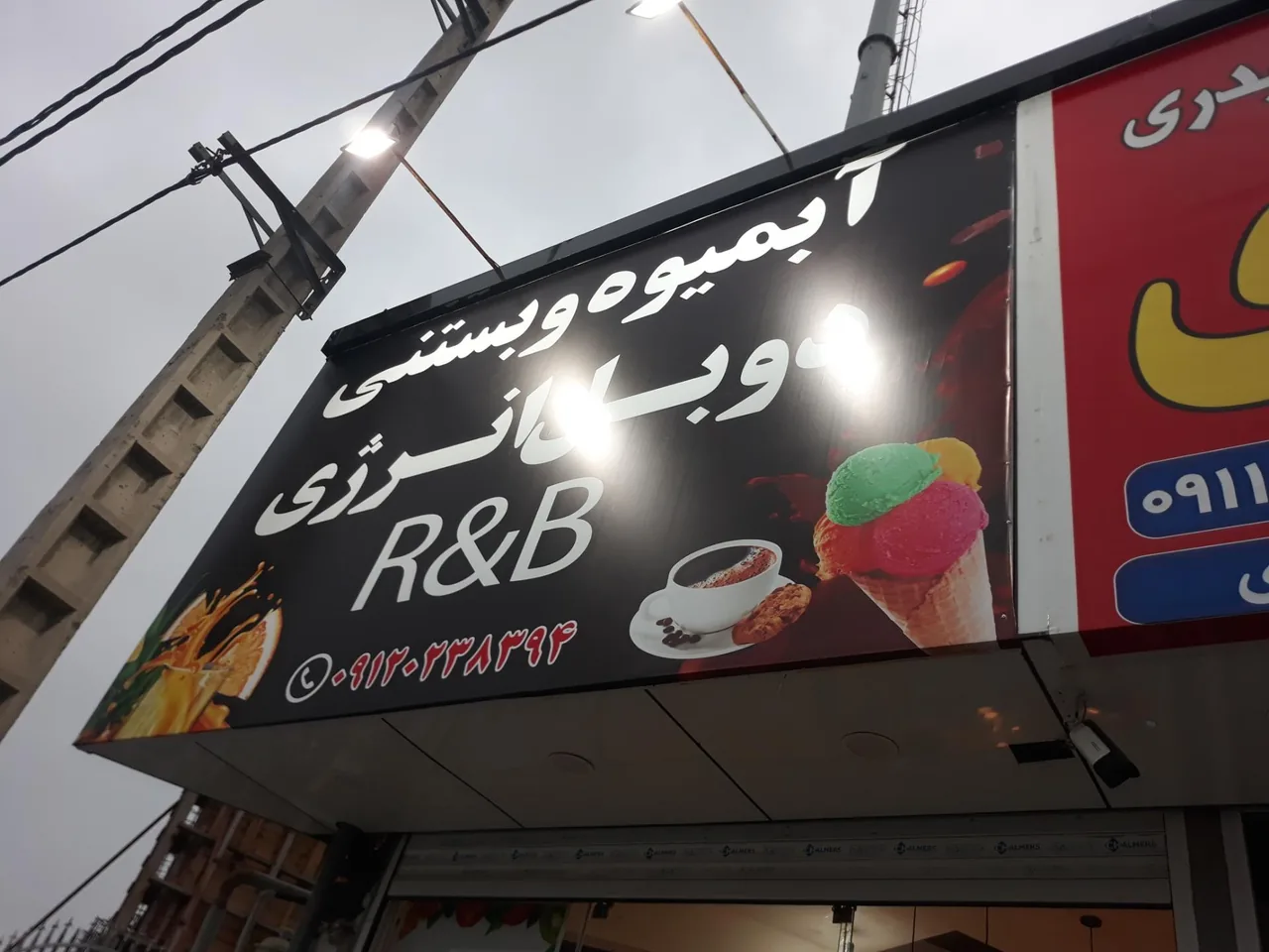 کافه آبمیوه و بستنی دوبل انرژی - تصویر 2