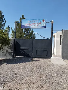کمپ ترک اعتیاد یاران قزوین