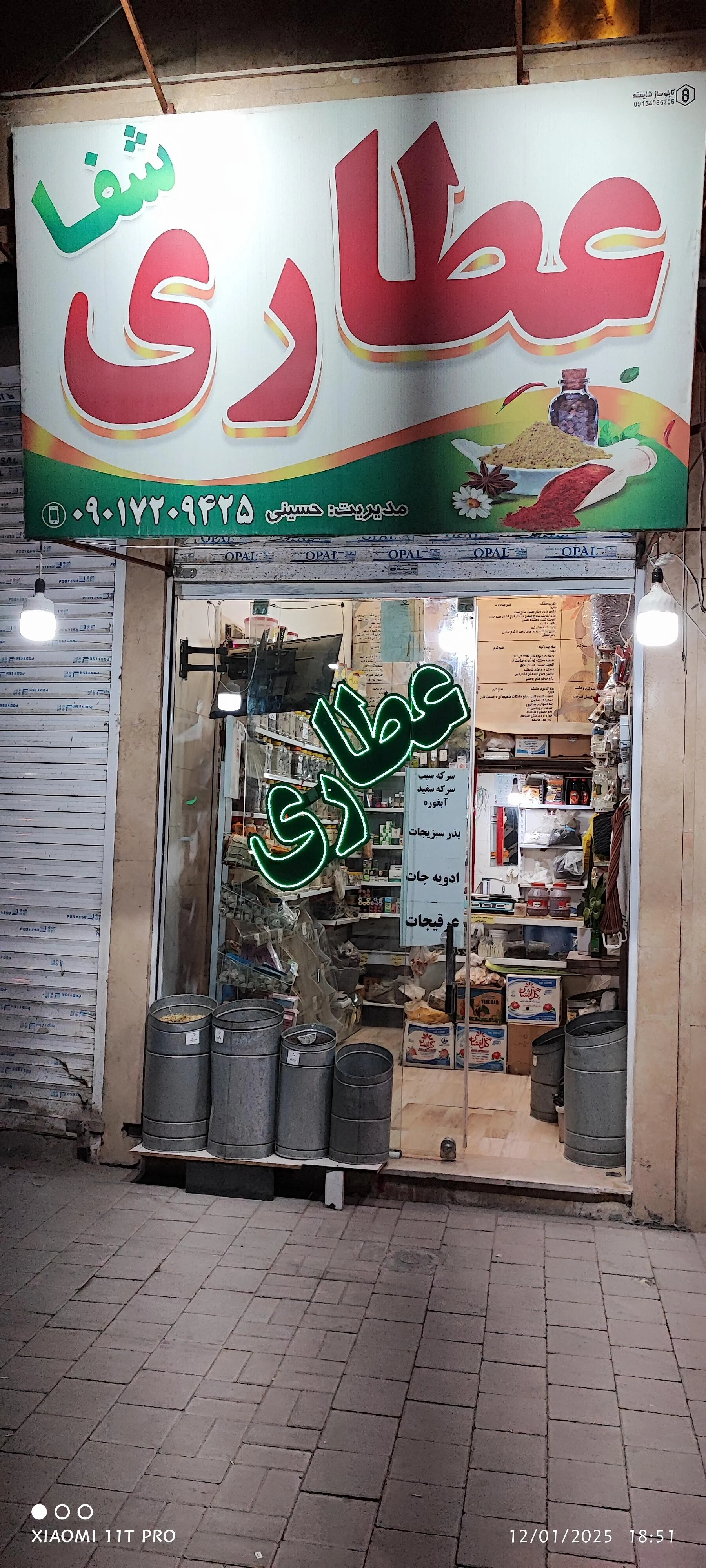 عطاری - طب سنتی و عطاری در مشهد