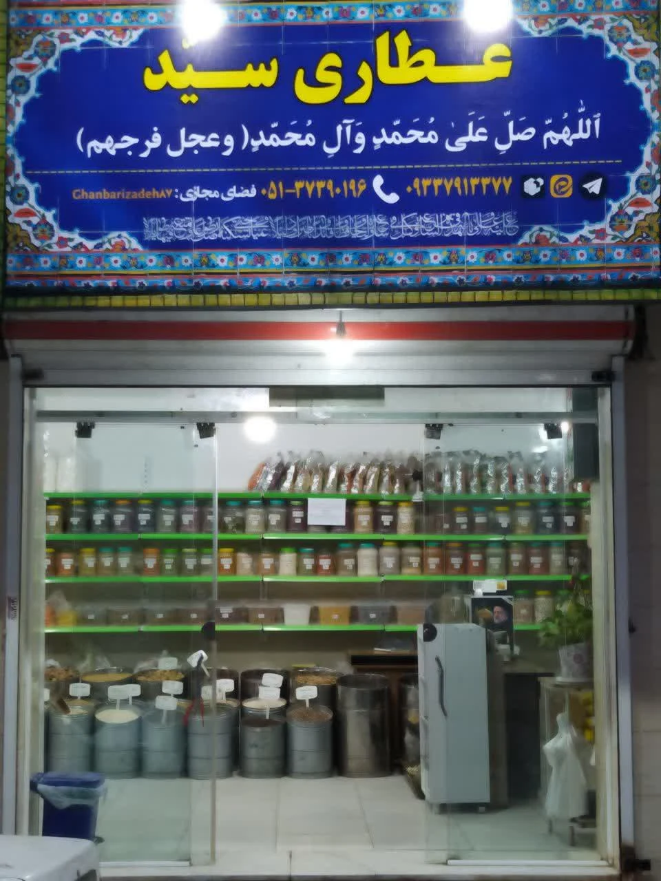 عطاری - طب سنتی و عطاری در مشهد - تصویر 2