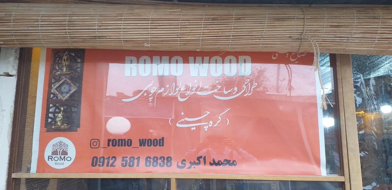 کارگاه و فروشگاه لوازم چوبی رومو وود - تصویر 5