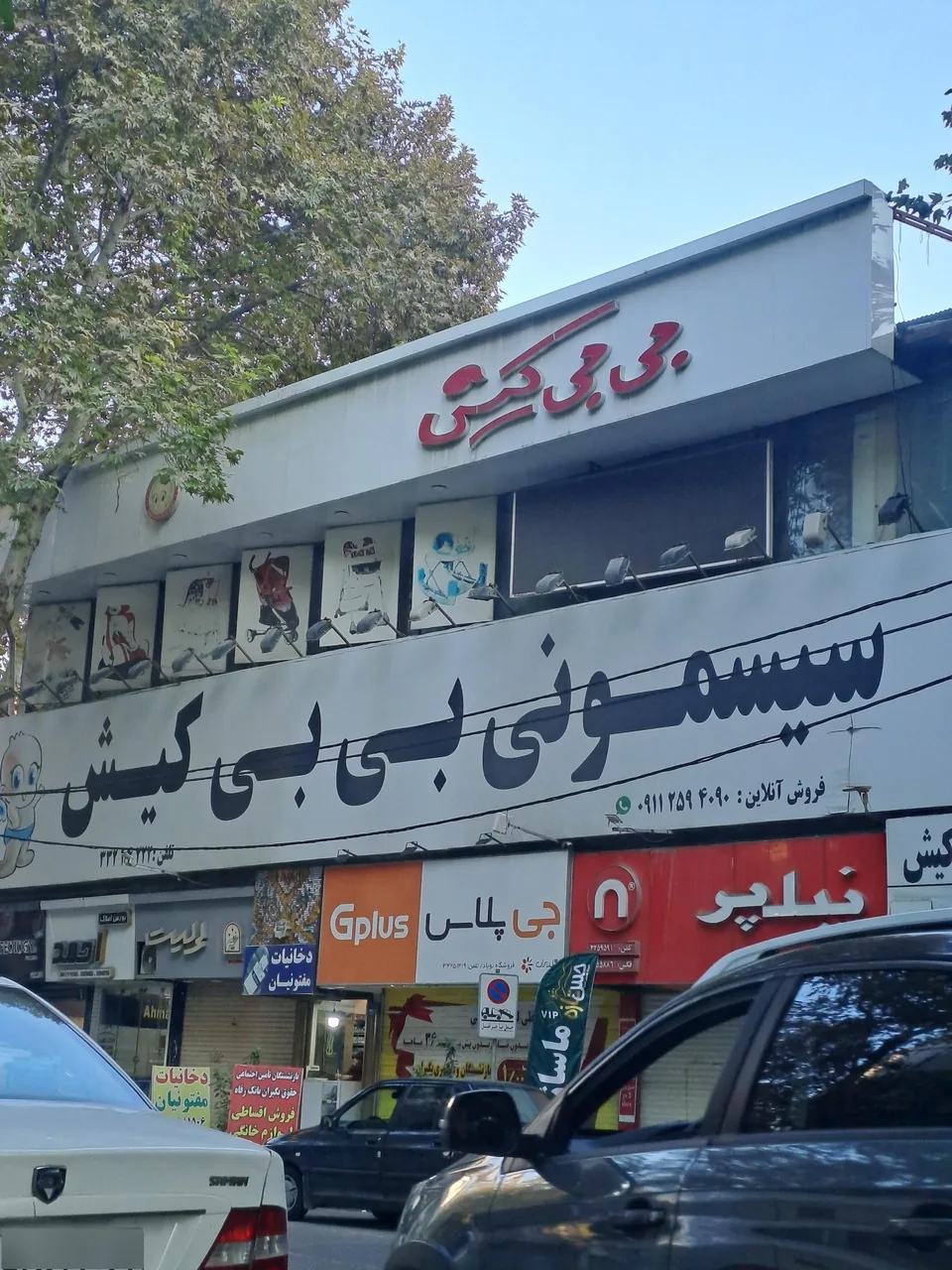 سیسمونی بی‌بی کیش