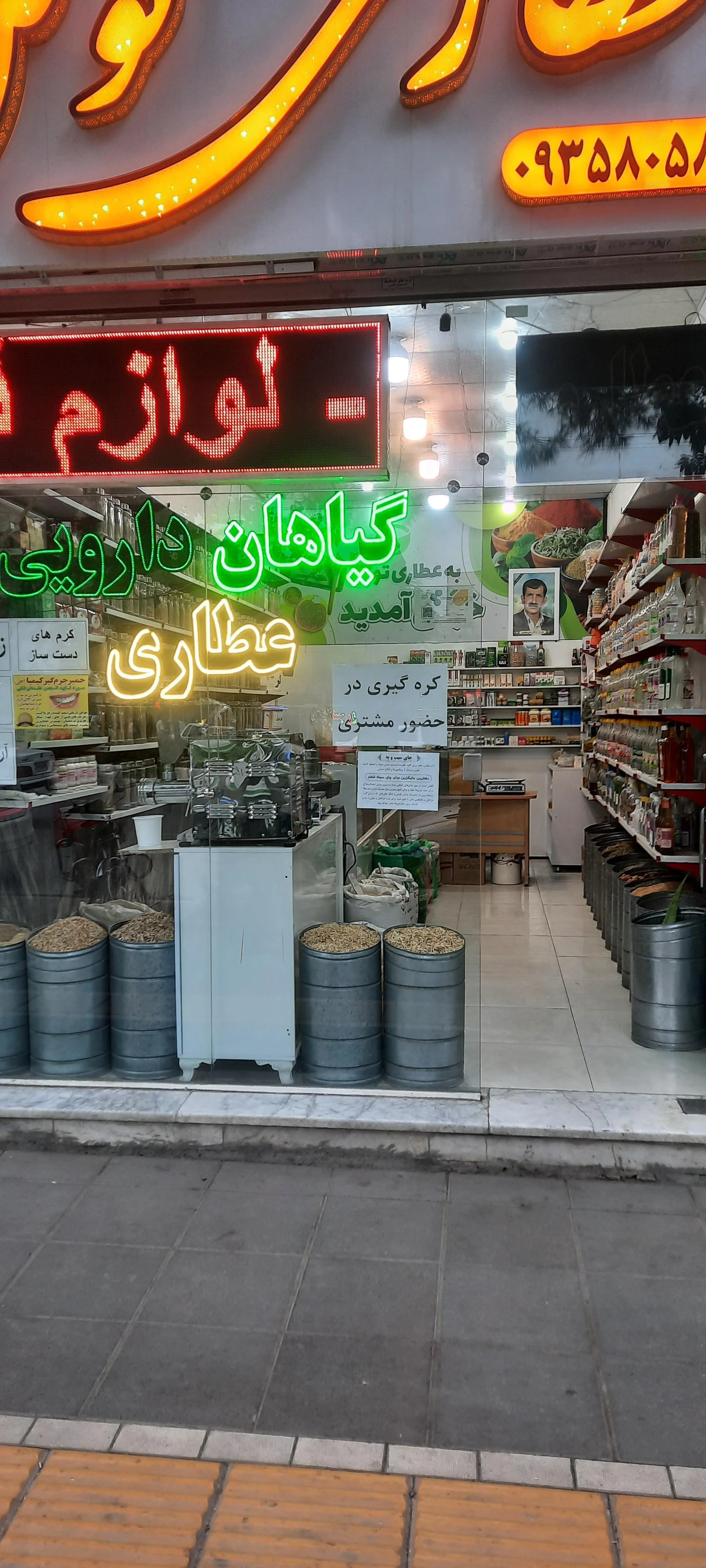 عطاری طبیعت - طب سنتی و عطاری در مشهد