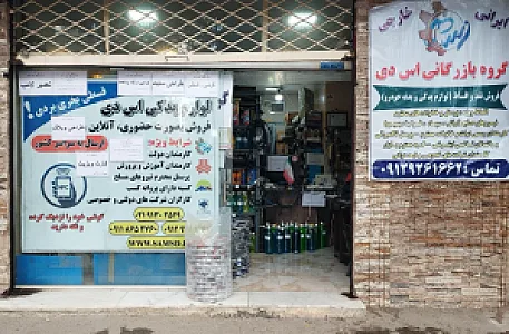 لوازم یدکی اس دی